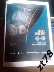 ФК Тверь (Тверь) - Спартак-2 (Москва) 5.04.2026