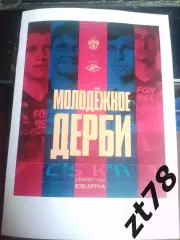 ЦСКА-м (Москва) - Спартак-м (Москва) 3.04.2026