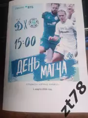 Динамо-2 (Москва) - Динамо (Киров) 1.03.2026