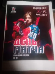 Красная Армия (Москва) - СКА-1946 (Санкт-Петербург) 7.04.2026