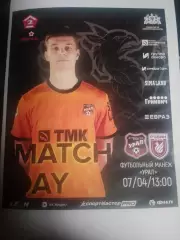 Урал-2 (Екатеринбург) - Рубин-2 (Казань) 7.04.2026