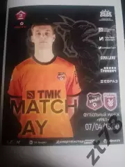 Урал-2 (Екатеринбург) - Рубин-2 (Казань) 7.04.2026