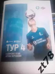 ЖФК Чертаново (Москва) - ЖФК Спартак (Москва) 4.04.2026