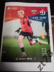 ЖФК ЦСКА (Москва) - ЖФК Динамо (Москва) 4.04.2026