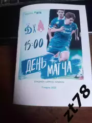 Динамо-2 (Москва) - Амкар (Пермь) 7.03.2026