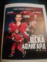 ЦСКА (Москва) - Авангард (Омск) 12.04.2026
