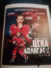 ЦСКА (Москва) - Авангард (Омск) 12.04.2026