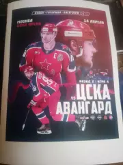 ЦСКА (Москва) - Авангард (Омск) 14.04.2026