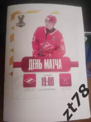 МХК Спартак-МАХ (Москва) - Красная Армия 13.04.2026