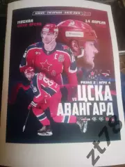 ЦСКА (Москва) - Авангард (Омск) 14.04.2026