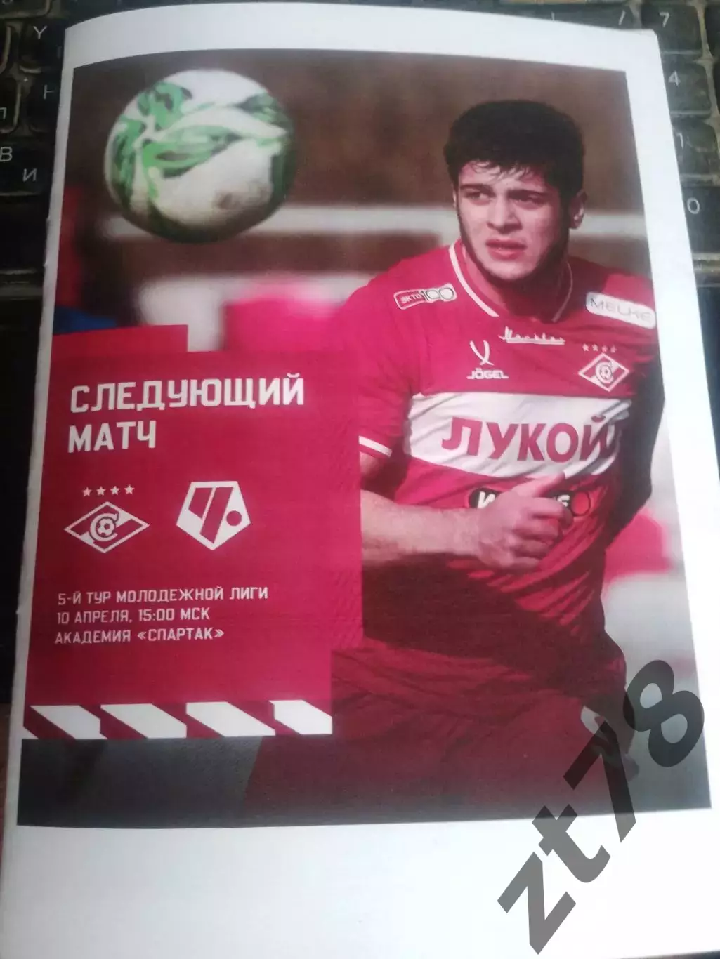 Спартак-м (Москва) - Чертаново-м (Москва) 10.04.2026