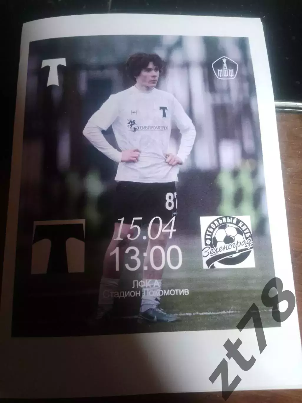 Торпедо-м (Москва) - Зеленоград (Москва) 15.04.2026