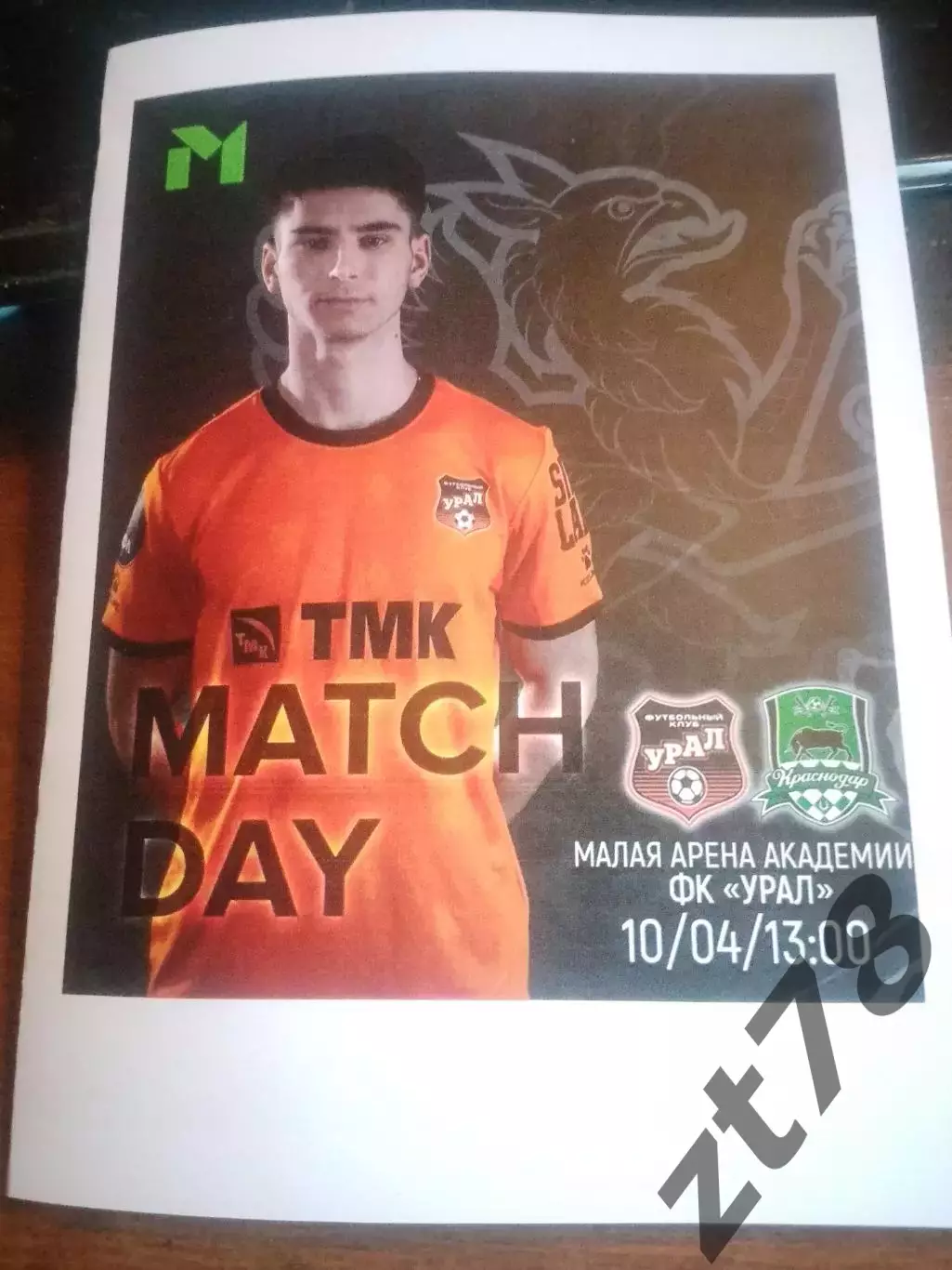 ФК Урал-м (Екатеринбург) - ФК Краснодар-м (Краснодар) 10.04.2026