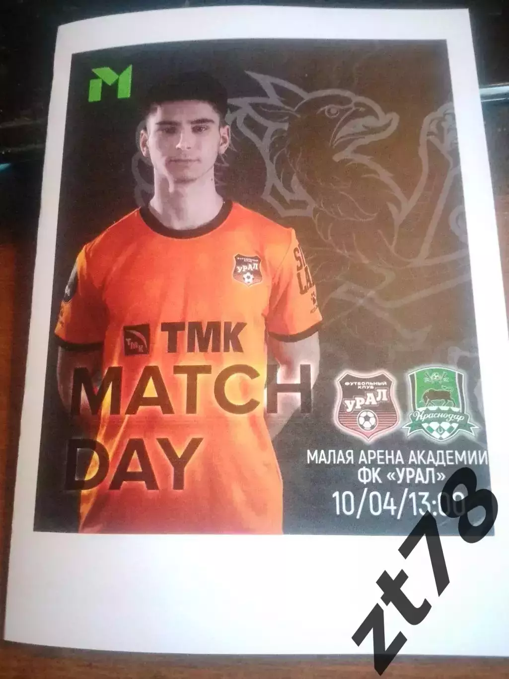 ФК Урал-м (Екатеринбург) - ФК Краснодар-м (Краснодар) 10.04.2026