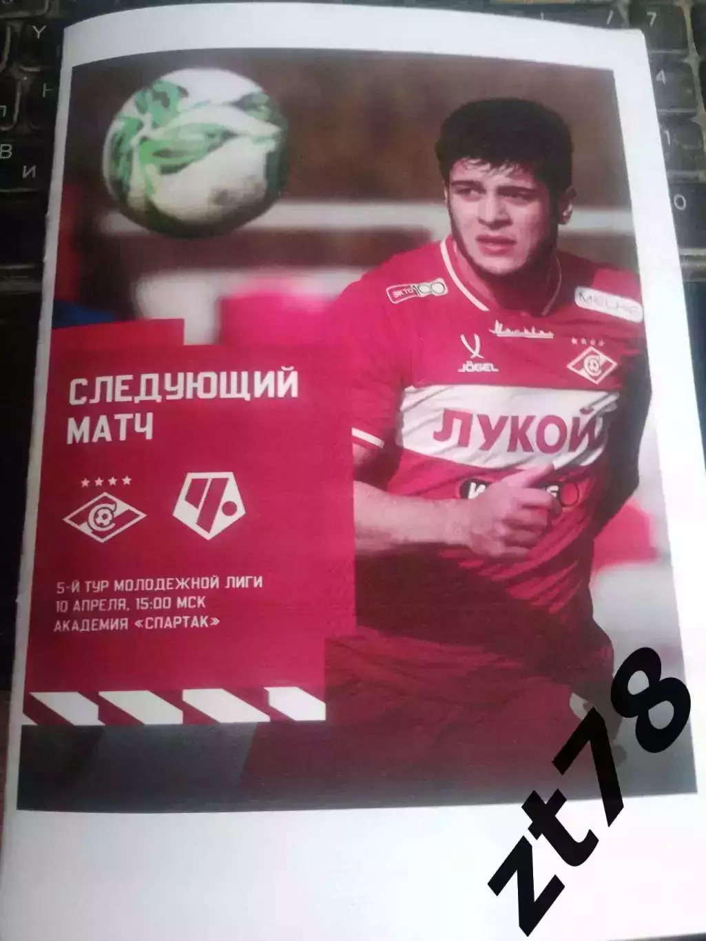 Спартак-м (Москва) - Чертаново-м (Москва) 10.04.2026