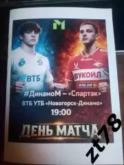 Динамо-м (Москва) - Спартак-м (Москва) 13.03.2026