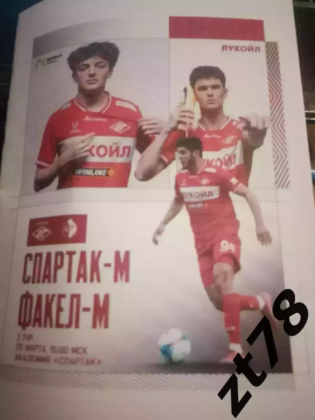 Спартае-м (Москва) - Факел-м (Воронеж) 20.03.2026