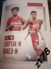 Спартае-м (Москва) - Факел-м (Воронеж) 20.03.2026