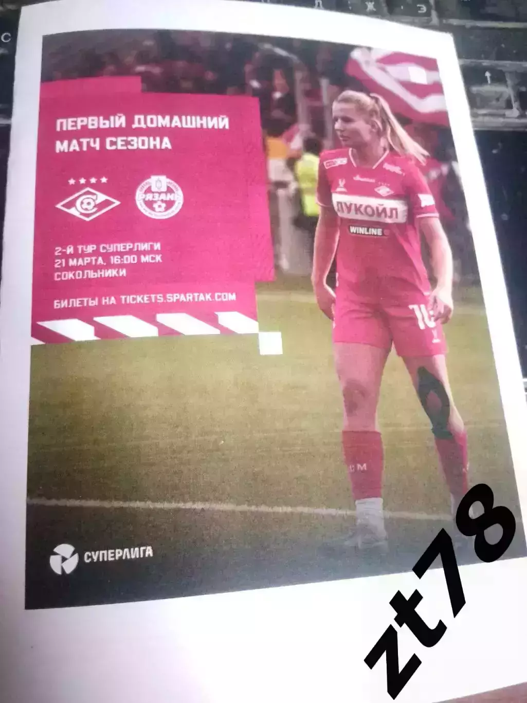 ЖФК Спартак (Москва) - ЖФК Рязань-ВДВ (Рязань) 21.03.2026