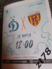 Динамо-2 (Москва) -Алания (Владикавказ) 28.03.2026