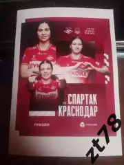 ЖФК Спартак (Москва) - ЖФК Краснодар (Краснодар) 28.03.2026