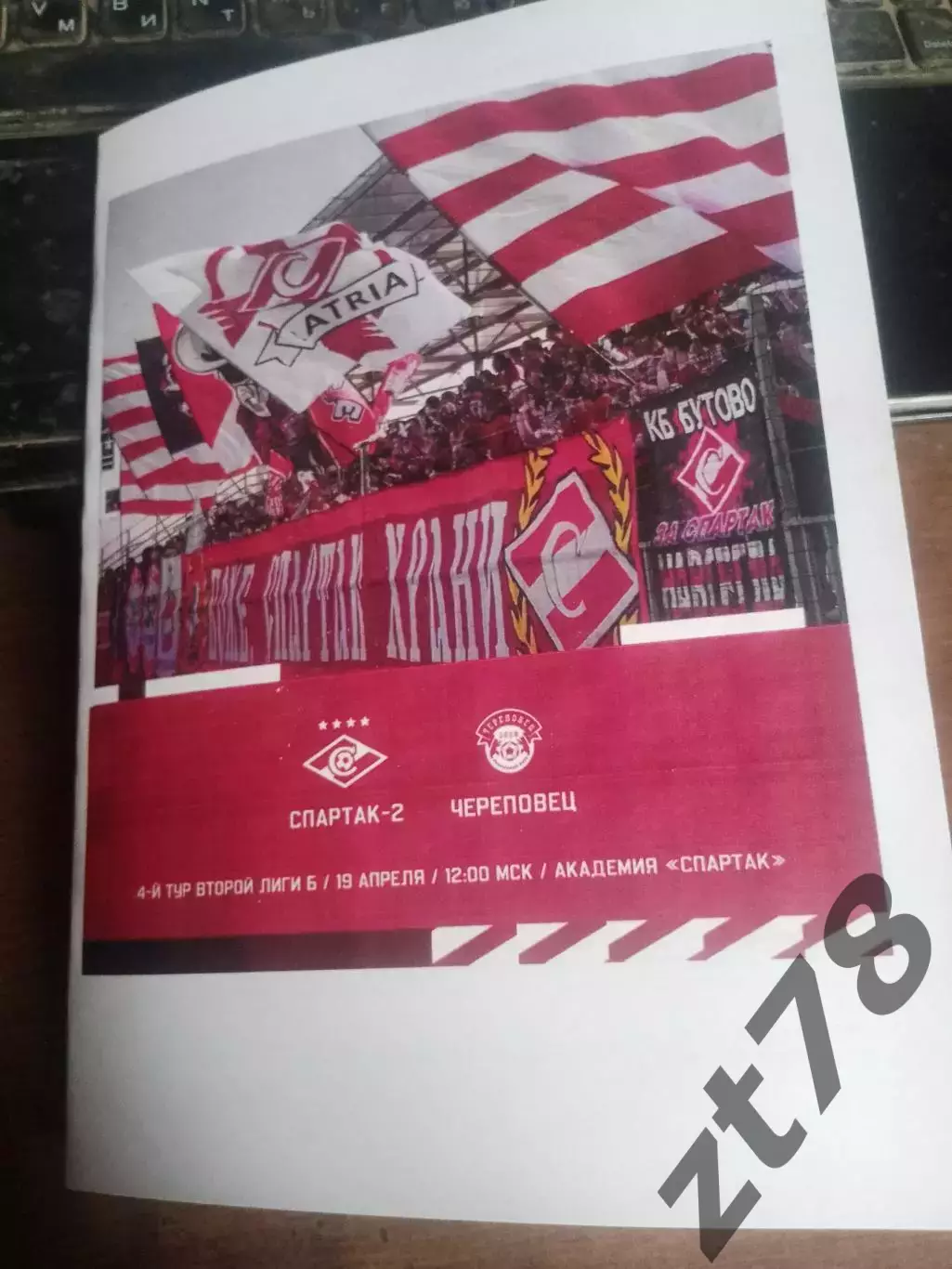 Спартак-2 (Москва) - Череповец (Череповец) 19.04.2026