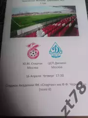 Ю. М. Спартак (Москва) - ЦСП Динамо (Москва) 16.04.2026