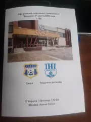 Сокол (Москва) - Трудовые резервы (Москва) 17.04.2026