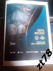 ФК Тверь (Тверь) - Спартак-2 (Москва) 5.04.2026