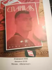 ХК Спартак (Москва) - Адмирал (Владивосток) 26.02.2026