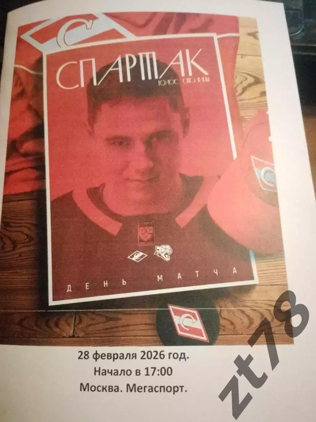 ХК Спартак (Москва) - Барыс (Астана) 28.02.2026?
