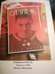 ХК Спартак (Москва) - Барыс (Астана) 28.02.2026?