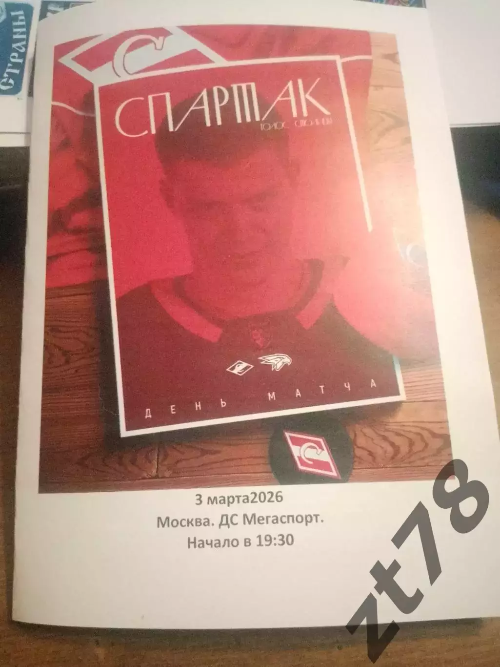 ХК Спартак (Москва) - Авангард (Омск) 3.03.2026