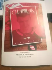 ХК Спартак (Москва) - Авангард (Омск) 3.03.2026