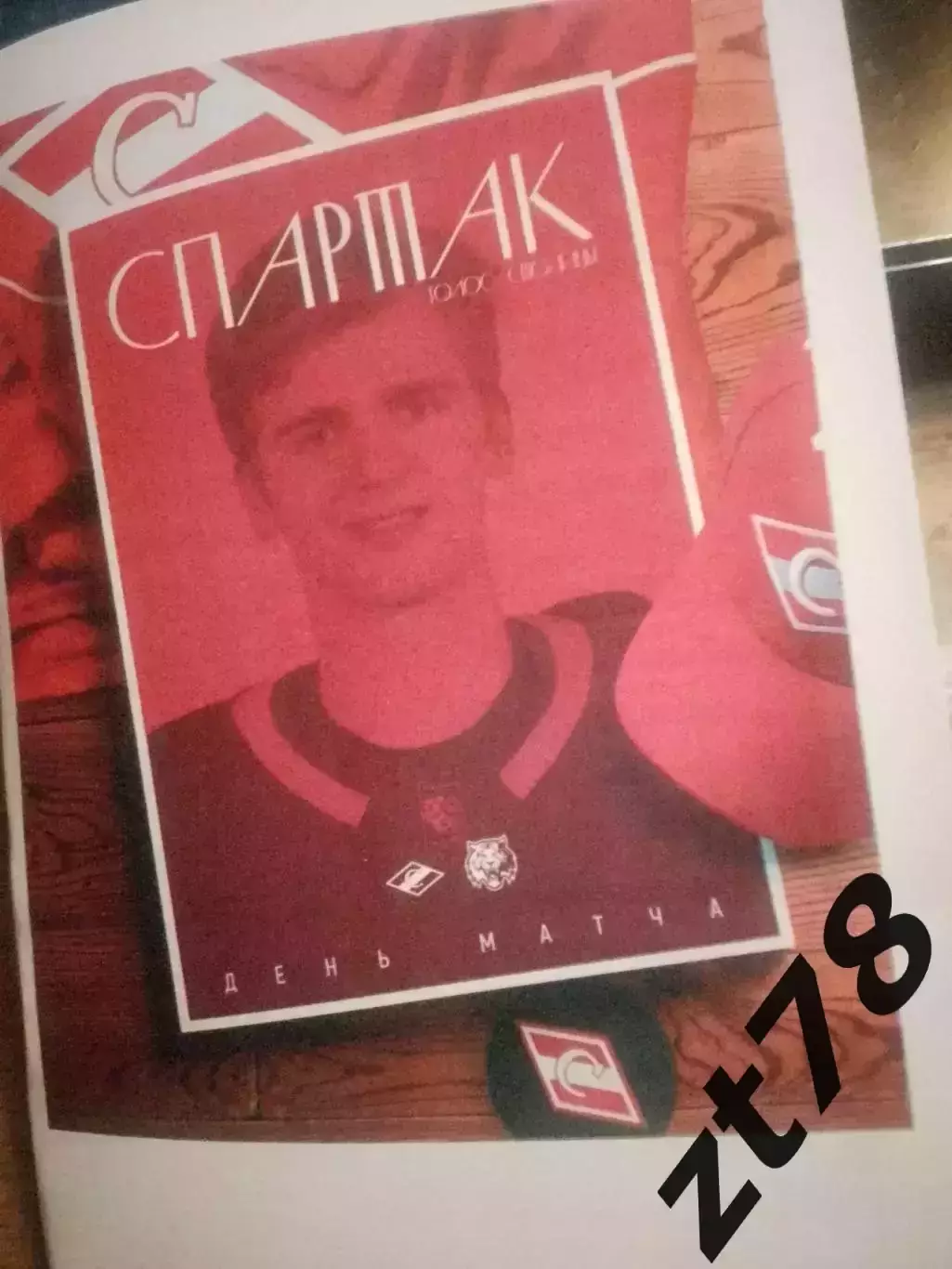 Спартак (Москва) - Амур (Хабаровск) 13.03.2026