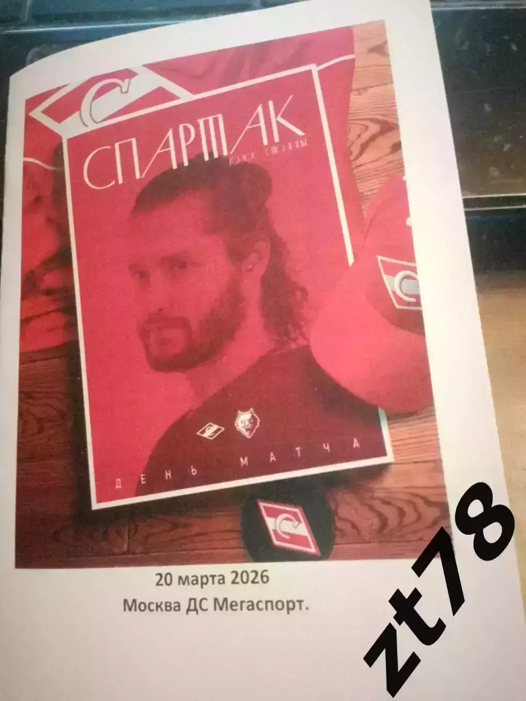 ХК Спартак (Москва) - Нефтехимик (Нижнекамск) 20.03.2026