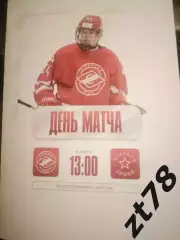 МХК Спартак-МАХ (Москва) - Красная Армия (Москва) 14.03.2026