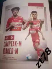 Спартае-м (Москва) - Факел-м (Воронеж) 20.03.2026
