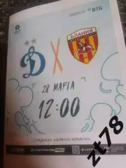 Динамо-2 (Москва) -Алания (Владикавказ) 28.03.2026