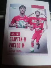 Спартак-м (Москва) - Ростов-м (Ростов-на-Донв) 24.04.2026