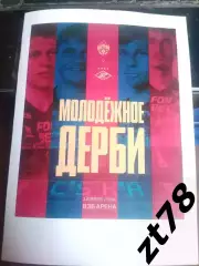 ЦСКА-м (Москва) - Спартак-м (Москва) 3.04.2026