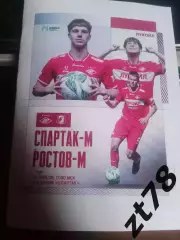 Спартак-м (Москва) - Ростов-м (Ростов-на-Донв) 24.04.2026