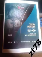ФК Тверь (Тверь) - Спартак-2 (Москва) 5.04.2026