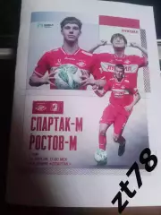 Спартак-м (Москва) - Ростов-м (Ростов-на-Донв) 24.04.2026