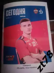 ЦСКА (Москва) - Динамо (Москва) 6.02.2026