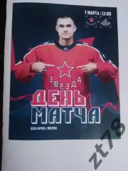 Звезда (Москва) - Челны (Набережные Челны) 7.03.2026