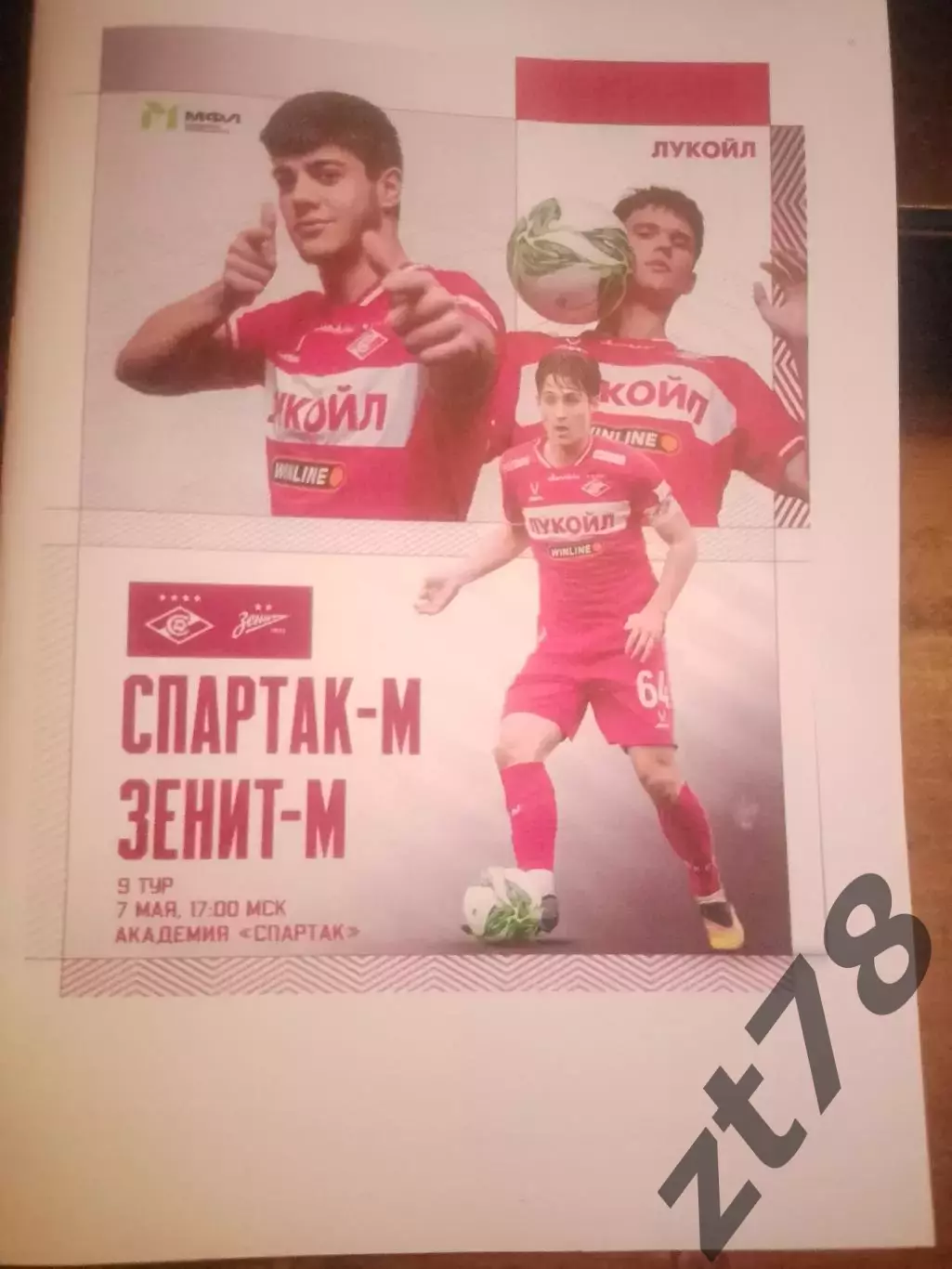 Спартак-м (Москва) -;Зенит-м (Санкт-Петербург) 7.05.2026