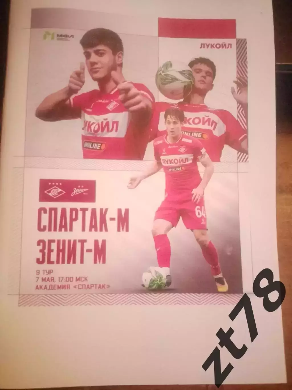 Спартак-м (Москва) -;Зенит-м (Санкт-Петербург) 7.05.2026