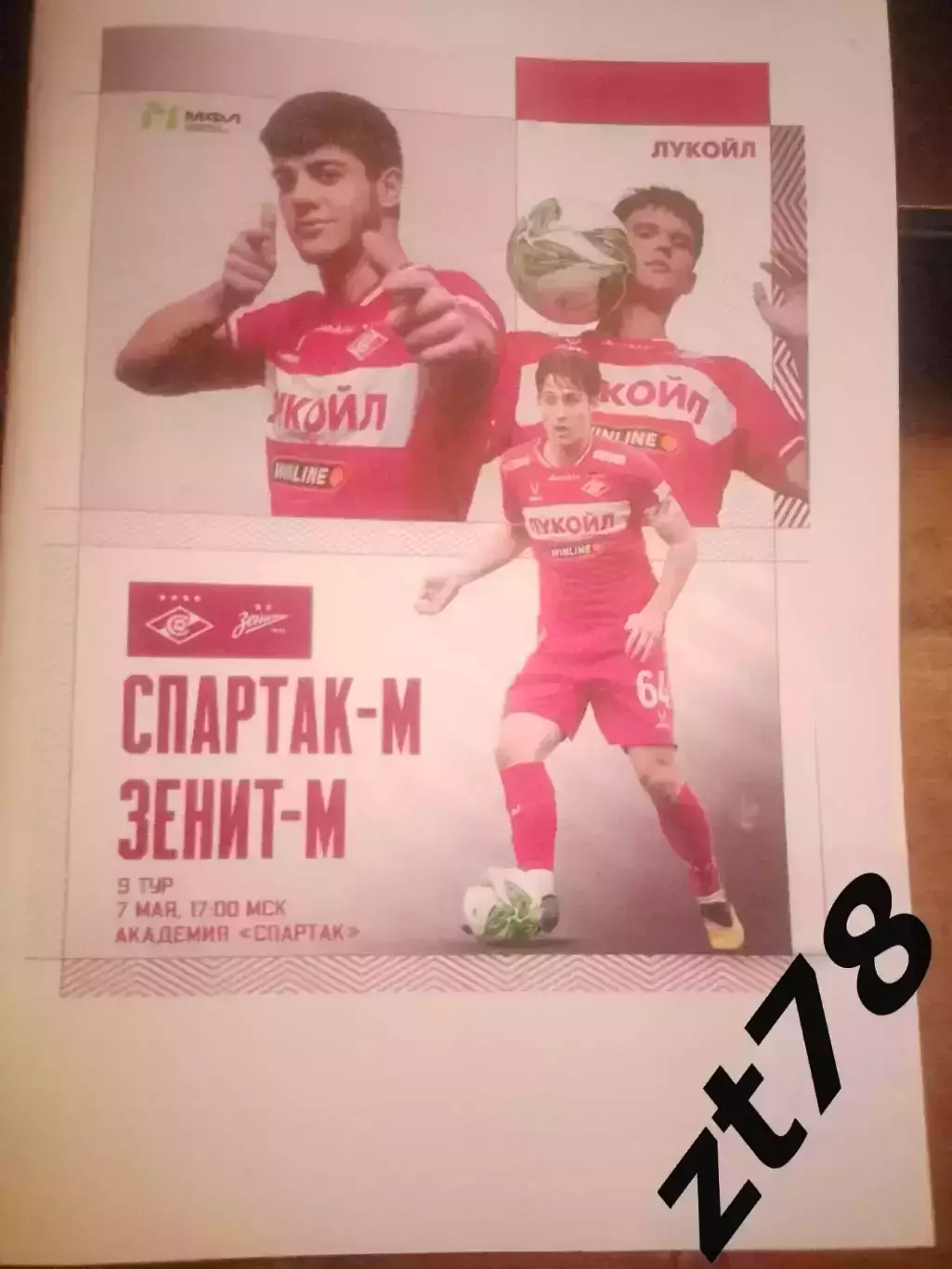Спартак-м (Москва) -;Зенит-м (Санкт-Петербург) 7.05.2026