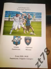Сатурн (Раменское) - Строгино (Москва) 8.05.2026